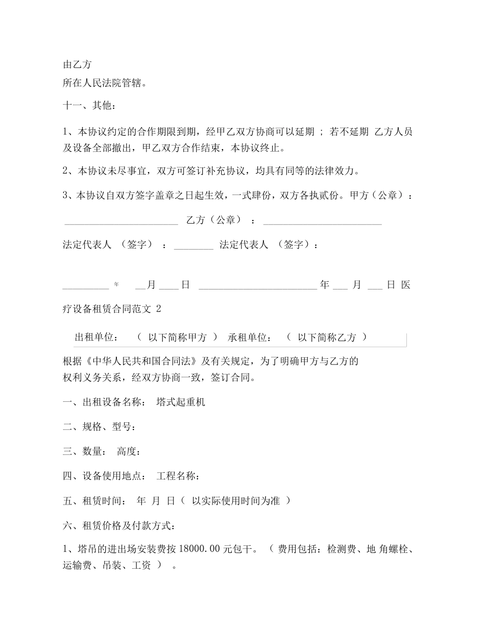 医疗设备租赁合同_第3页
