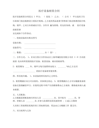 医疗设备租赁合同