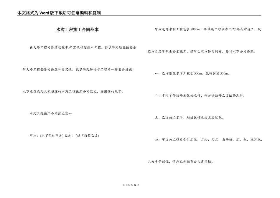 水沟工程施工合同范本_第1页