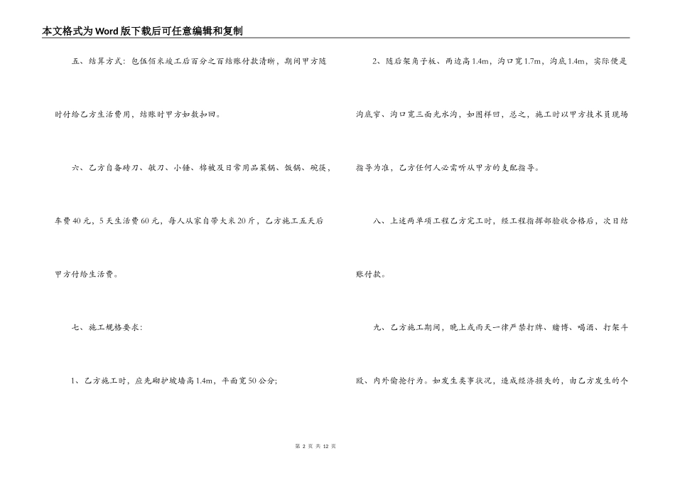 水沟工程施工合同范本_第2页