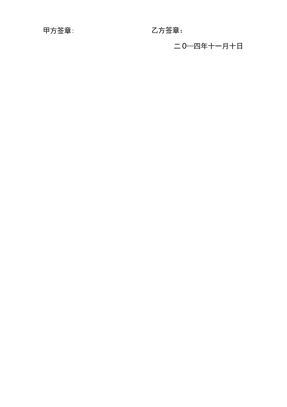 树木砍伐合同_第3页