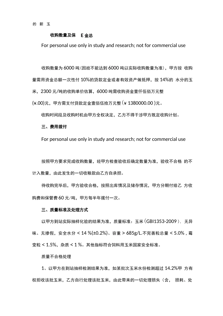 玉米代收代储合同_第2页