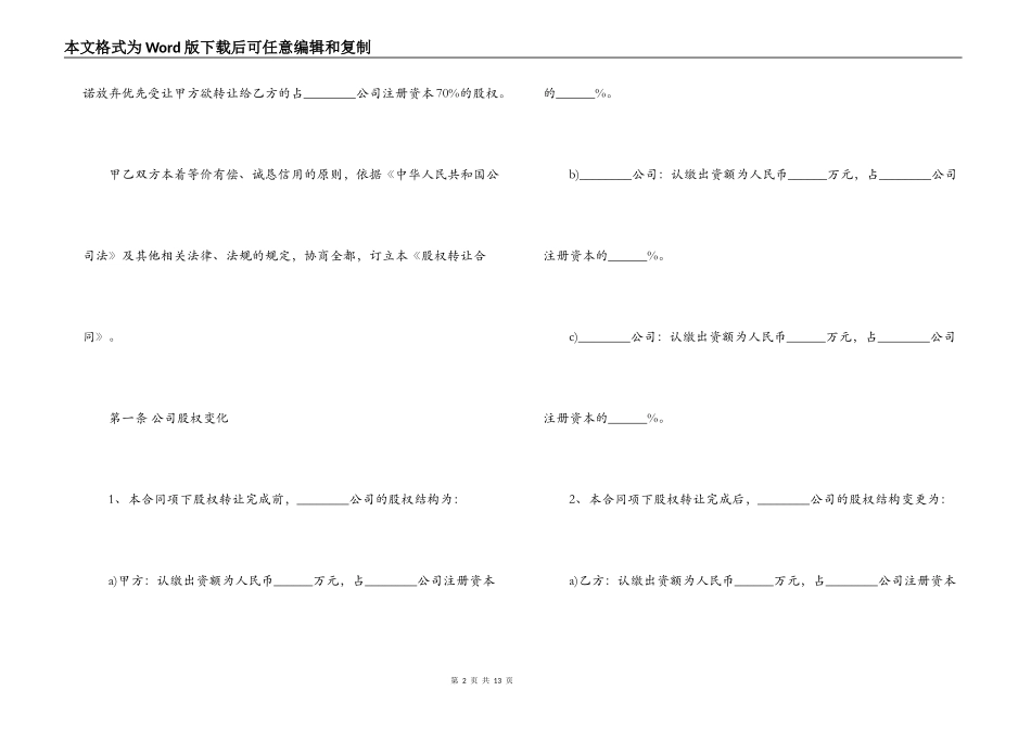 2021股权转让合同_第2页