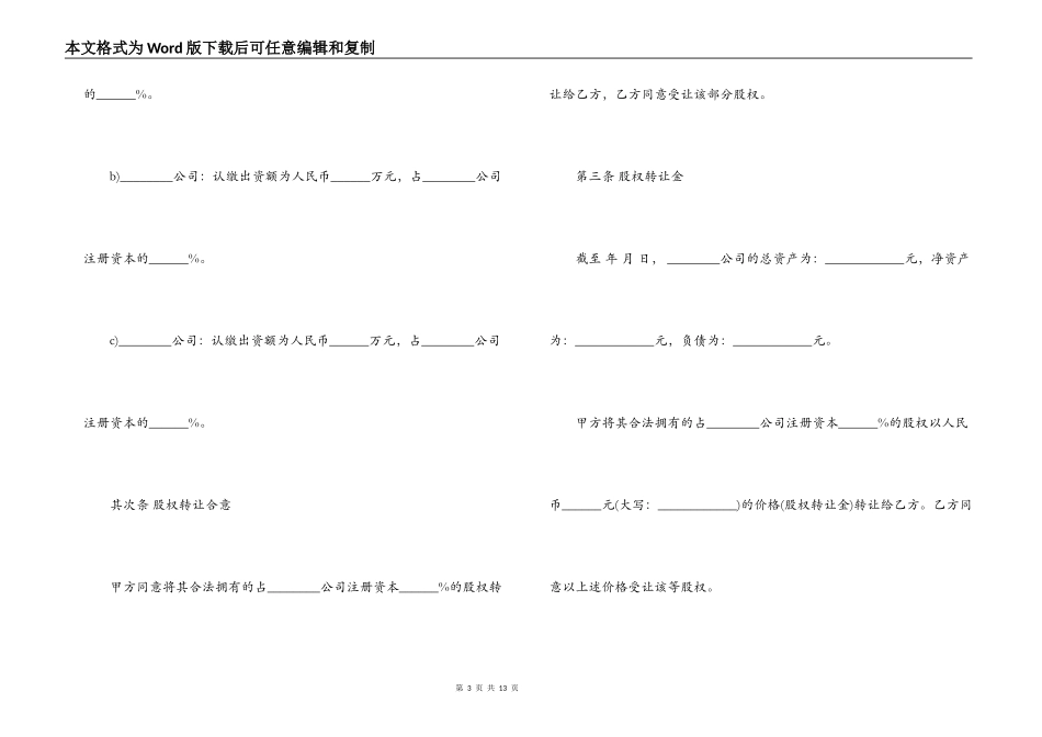 2021股权转让合同_第3页