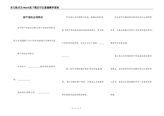 财产信托合同样式