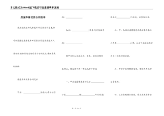 房屋车库买卖合同范本