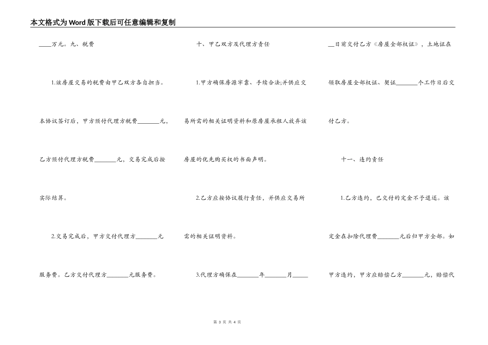安徽省房屋买卖合同_第3页