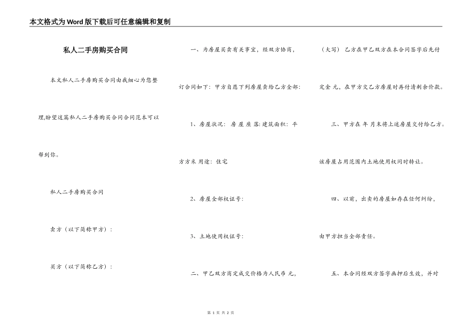 私人二手房购买合同_第1页