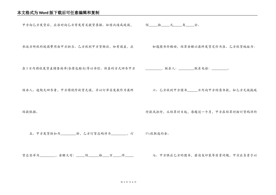 最新图书购销合同_第2页
