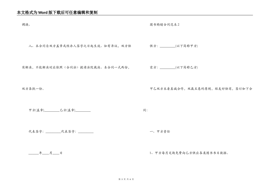 最新图书购销合同_第3页