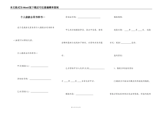 个人借款合同书样书一