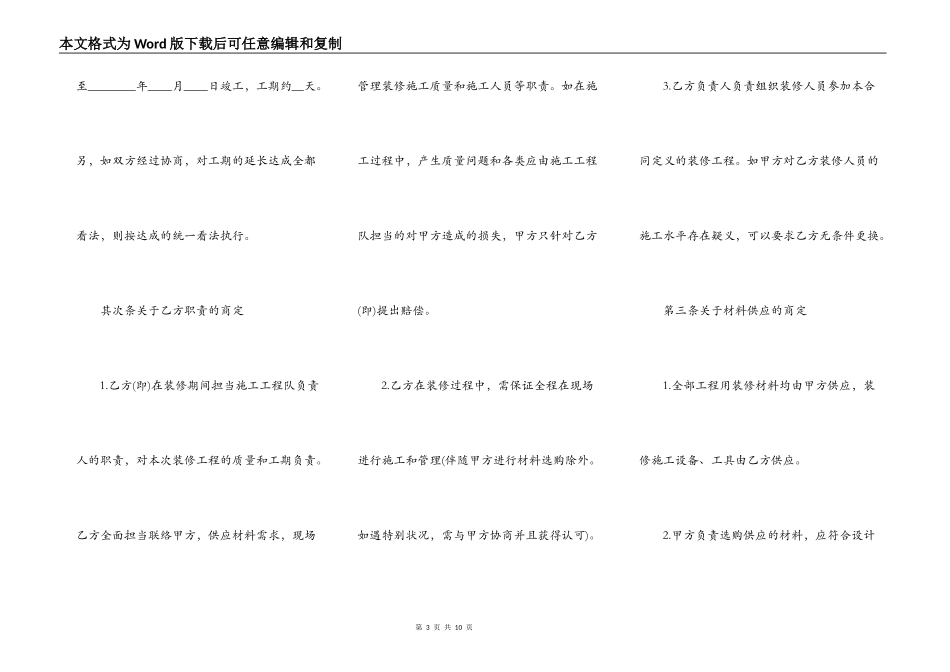 房屋装修合同书标准版范本_第3页