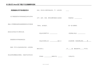 房屋装修合同书标准版范本