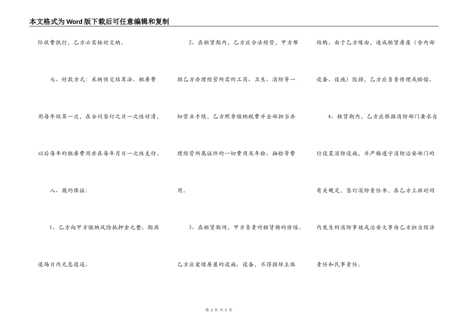 开饭店房屋出租合同_第2页
