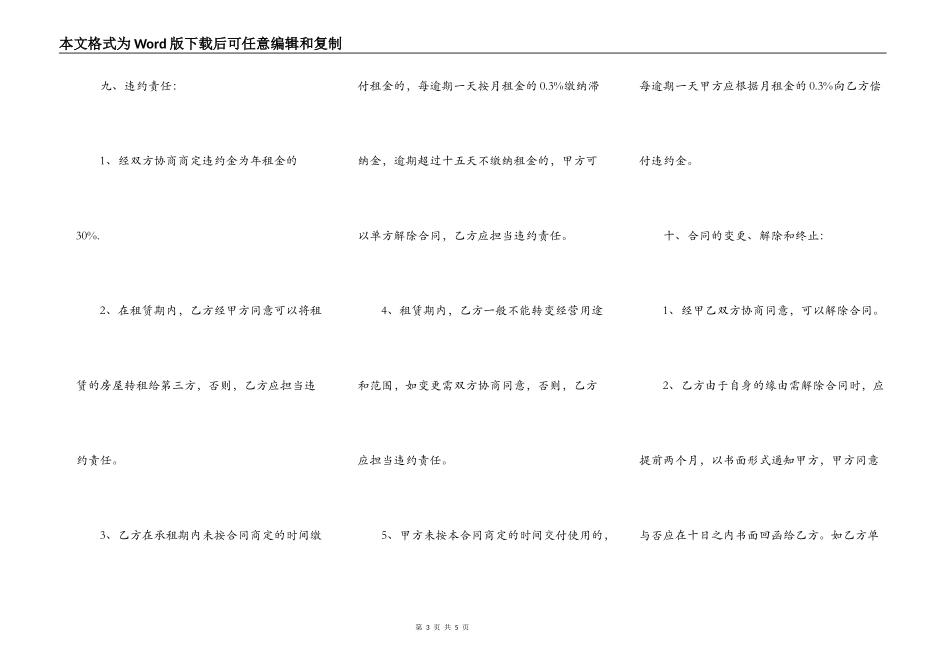 开饭店房屋出租合同_第3页