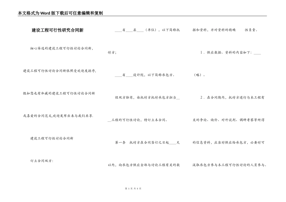 建设工程可行性研究合同新_第1页
