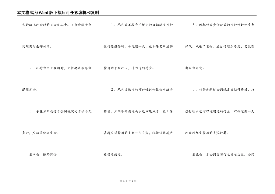 建设工程可行性研究合同新_第3页