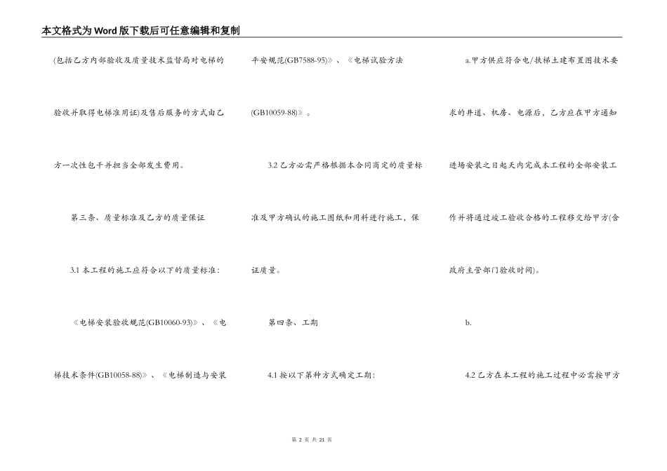 电梯安装工程承包合同书样书_第2页