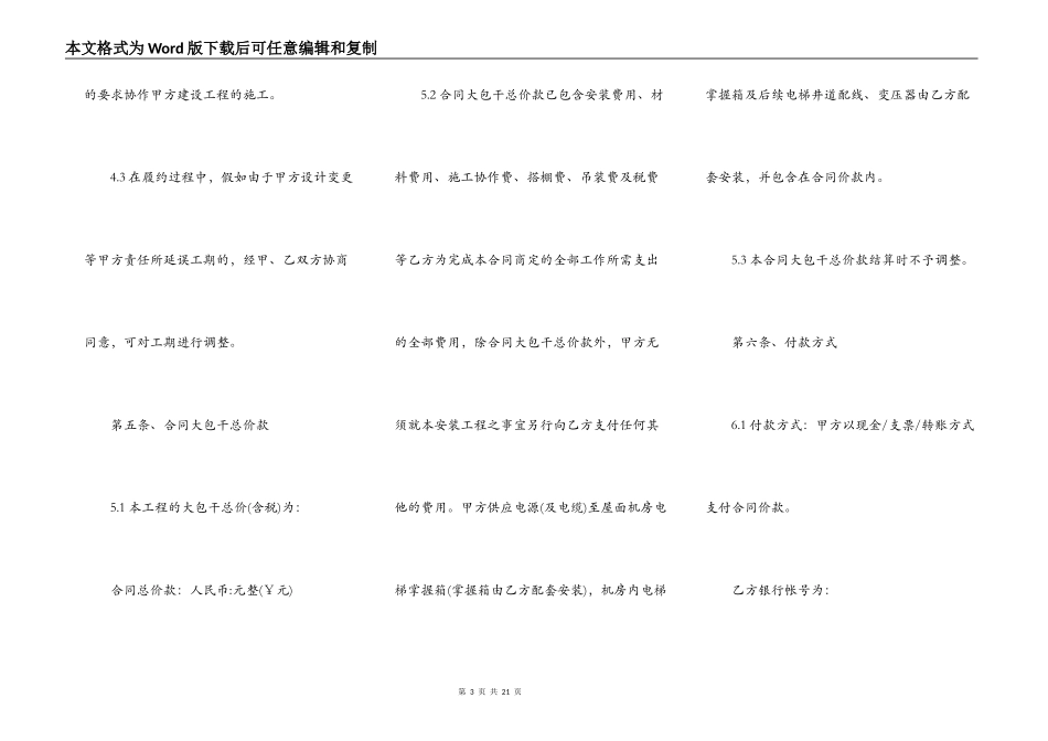 电梯安装工程承包合同书样书_第3页