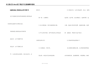 电梯安装工程承包合同书样书