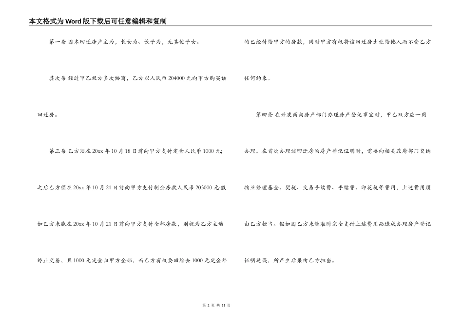 回迁房买卖合同最新协议_第2页