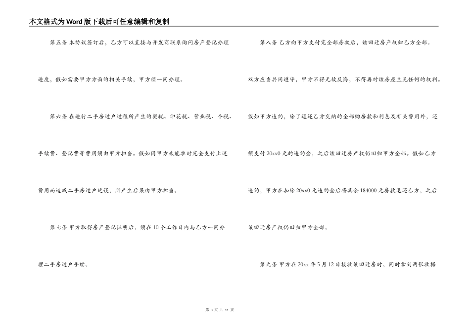 回迁房买卖合同最新协议_第3页