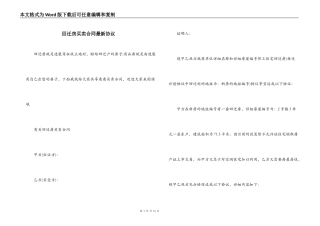 回迁房买卖合同最新协议