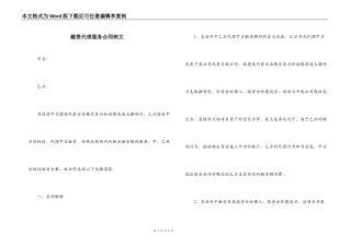 融资代理服务合同例文