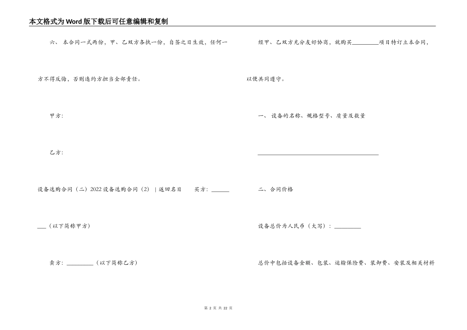 2022设备采购合同_第2页