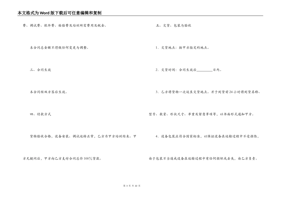 2022设备采购合同_第3页