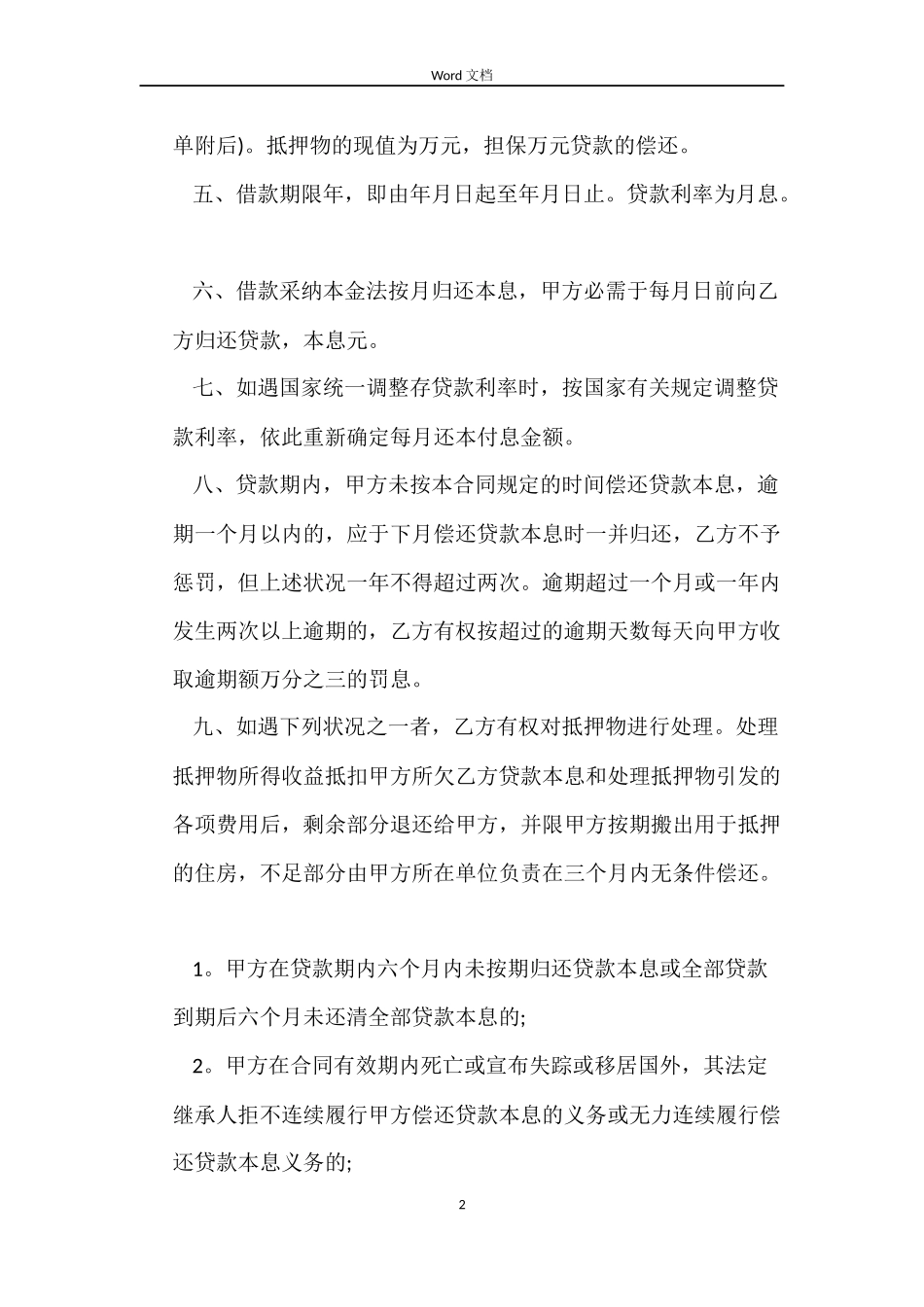 2022标准房屋抵押借款合同范本下载_第2页