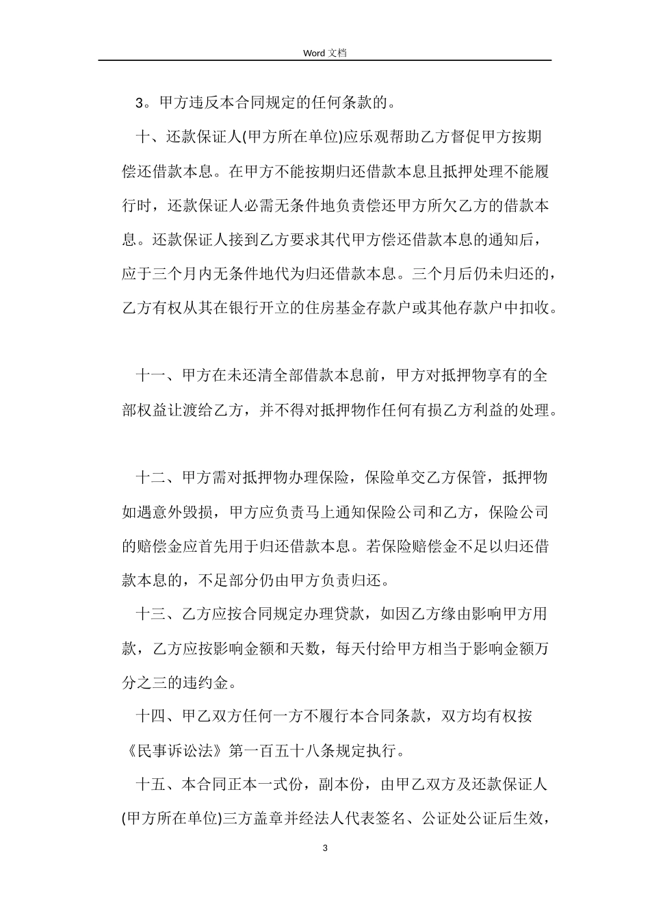 2022标准房屋抵押借款合同范本下载_第3页