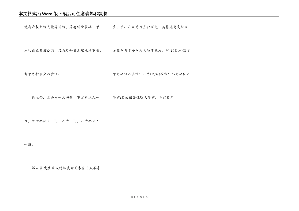商用购房合同样式_第3页