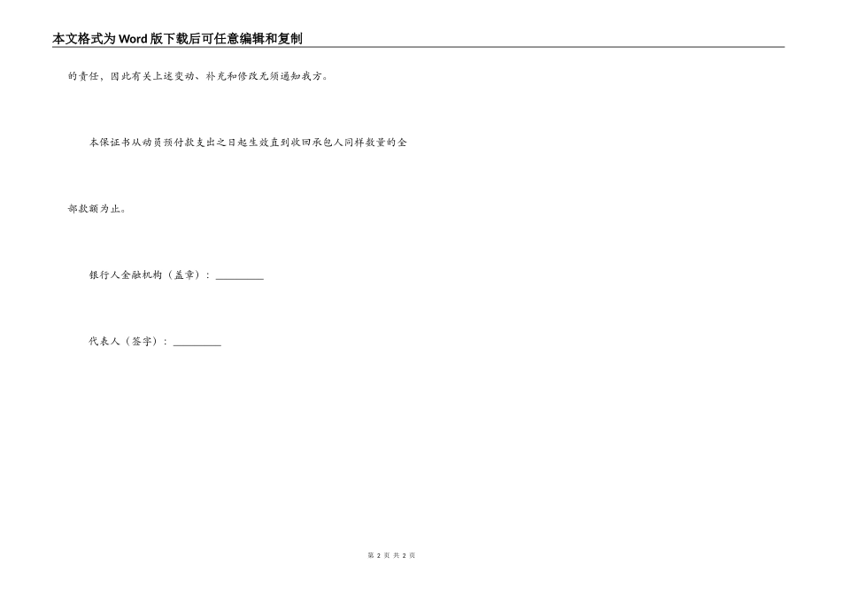 工程建设招标投标合同银行保证书_第2页