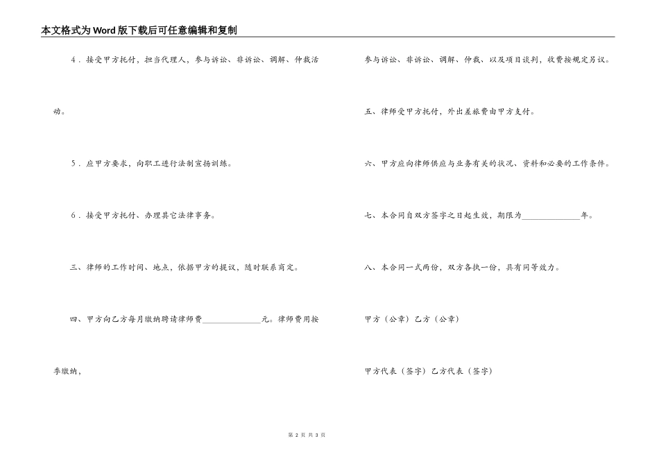 企业聘请法律顾问-聘请法律顾问合同格式_第2页