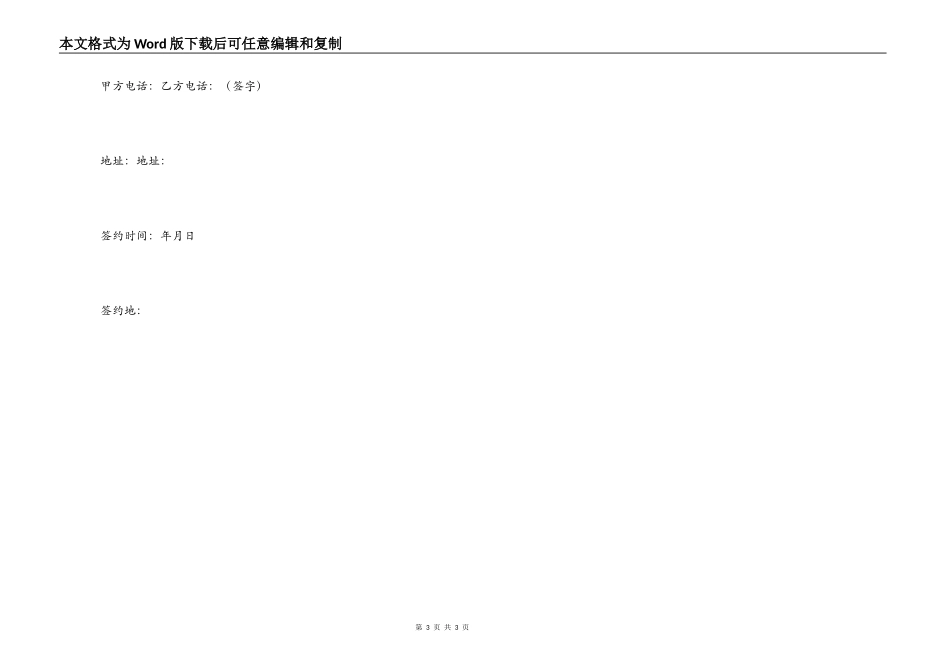 企业聘请法律顾问-聘请法律顾问合同格式_第3页