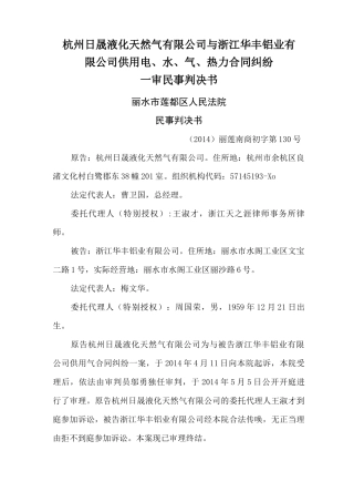 供用气合同纠纷相关判例