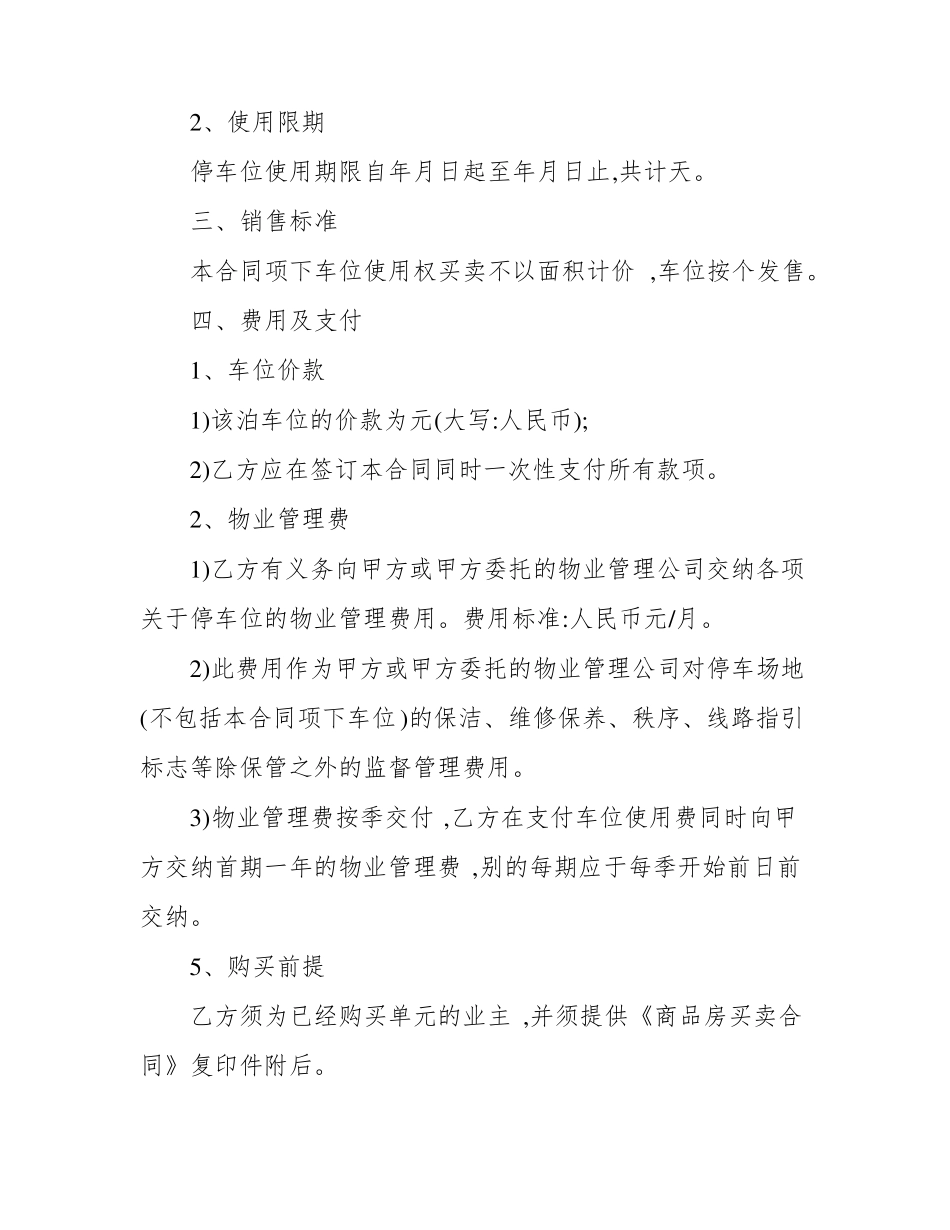 停车场管理合同范本_第2页