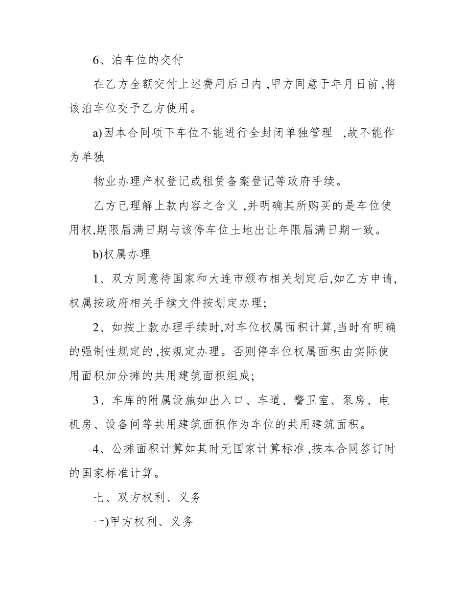 停车场管理合同范本_第3页