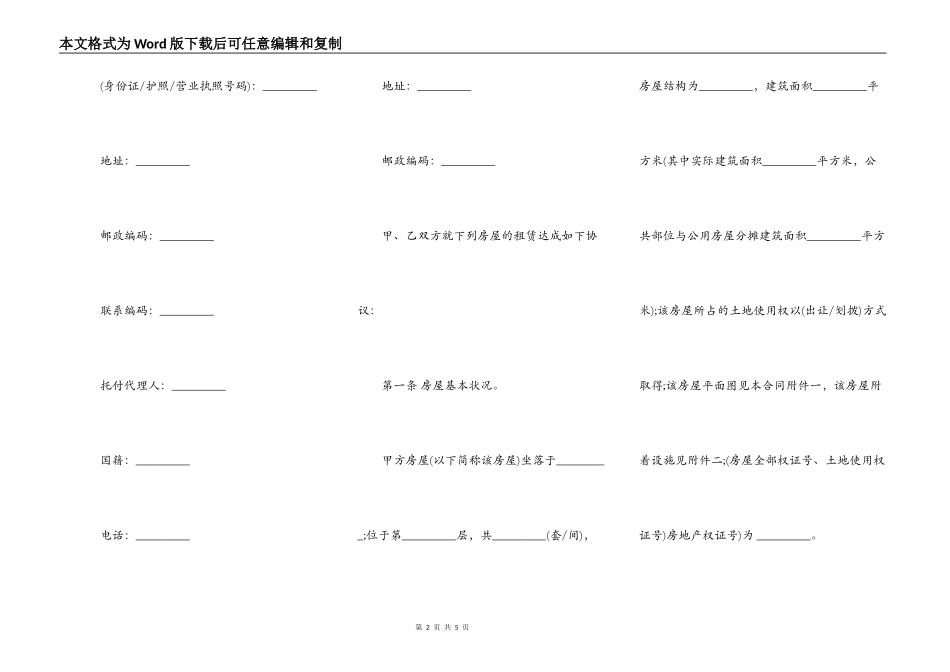 最新房屋出租合同书_第2页