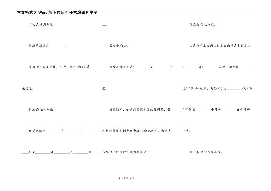 最新房屋出租合同书_第3页