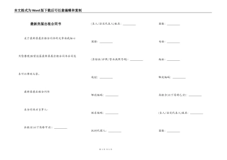 最新房屋出租合同书