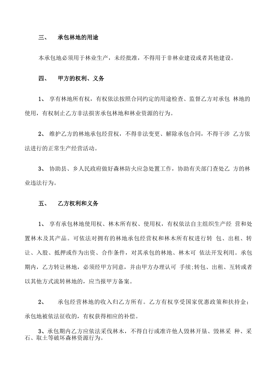 农村集体林地承包合同模板_第2页