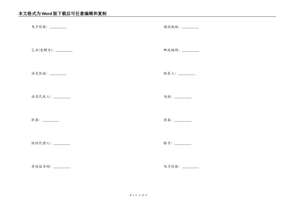 财产捐赠合同常见范本_第2页
