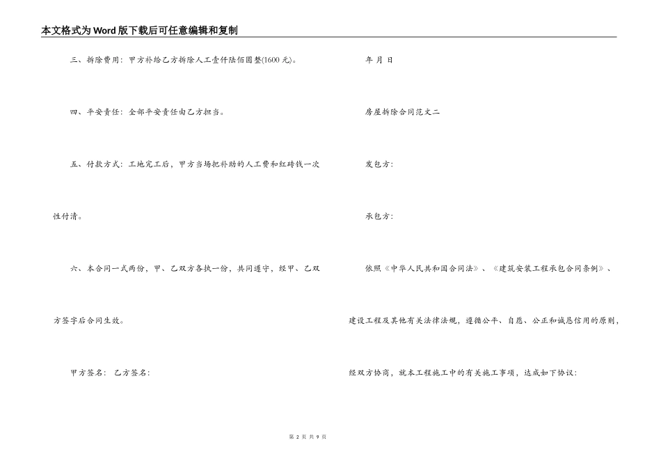 房屋拆除合同_第2页