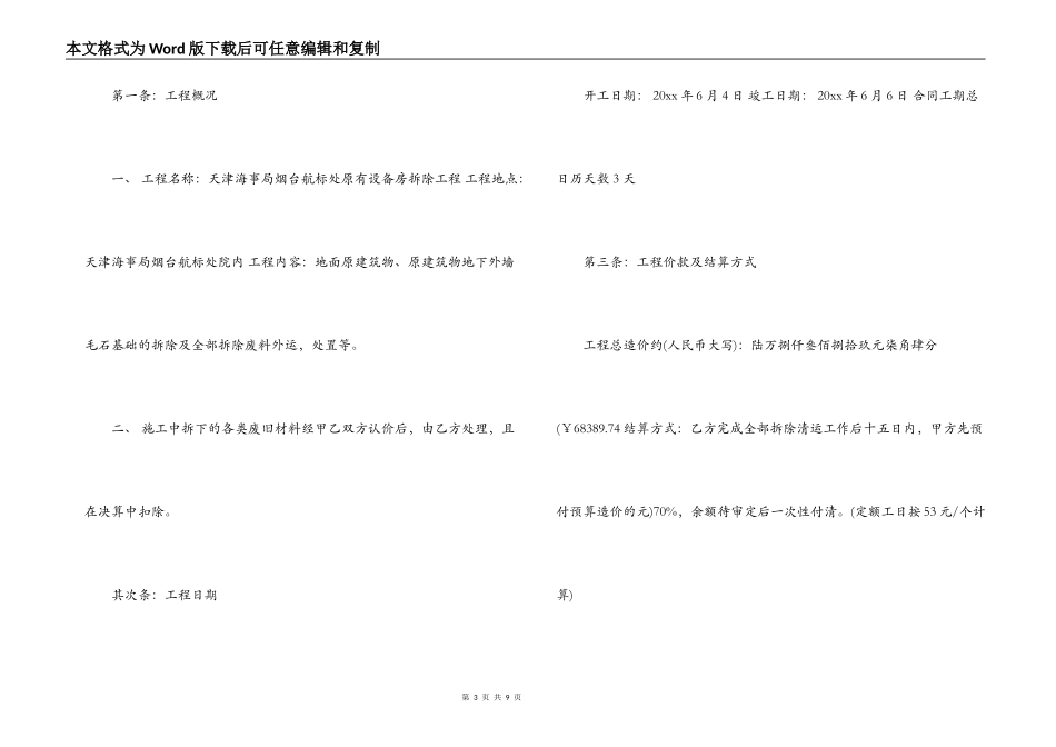 房屋拆除合同_第3页