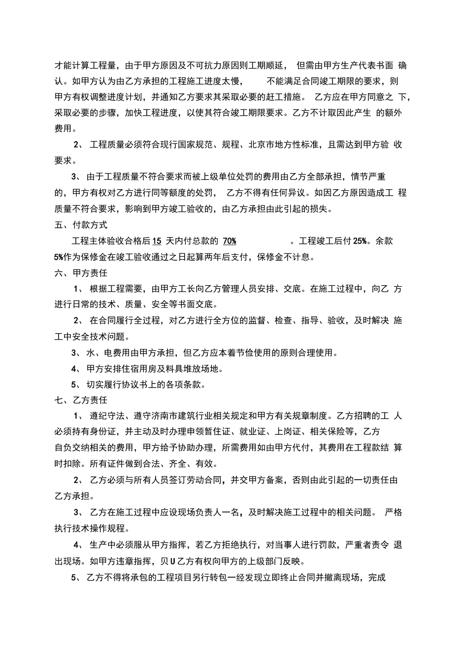 轻质隔墙板施工合同_第2页