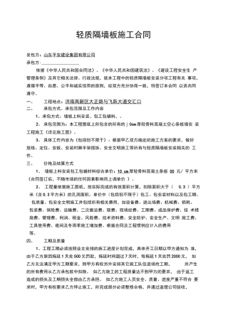 轻质隔墙板施工合同