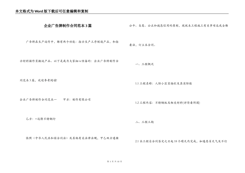 企业广告牌制作合同范本3篇_第1页