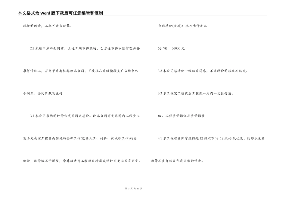 企业广告牌制作合同范本3篇_第2页